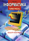 . Turbo Pascal. 10-11 .
